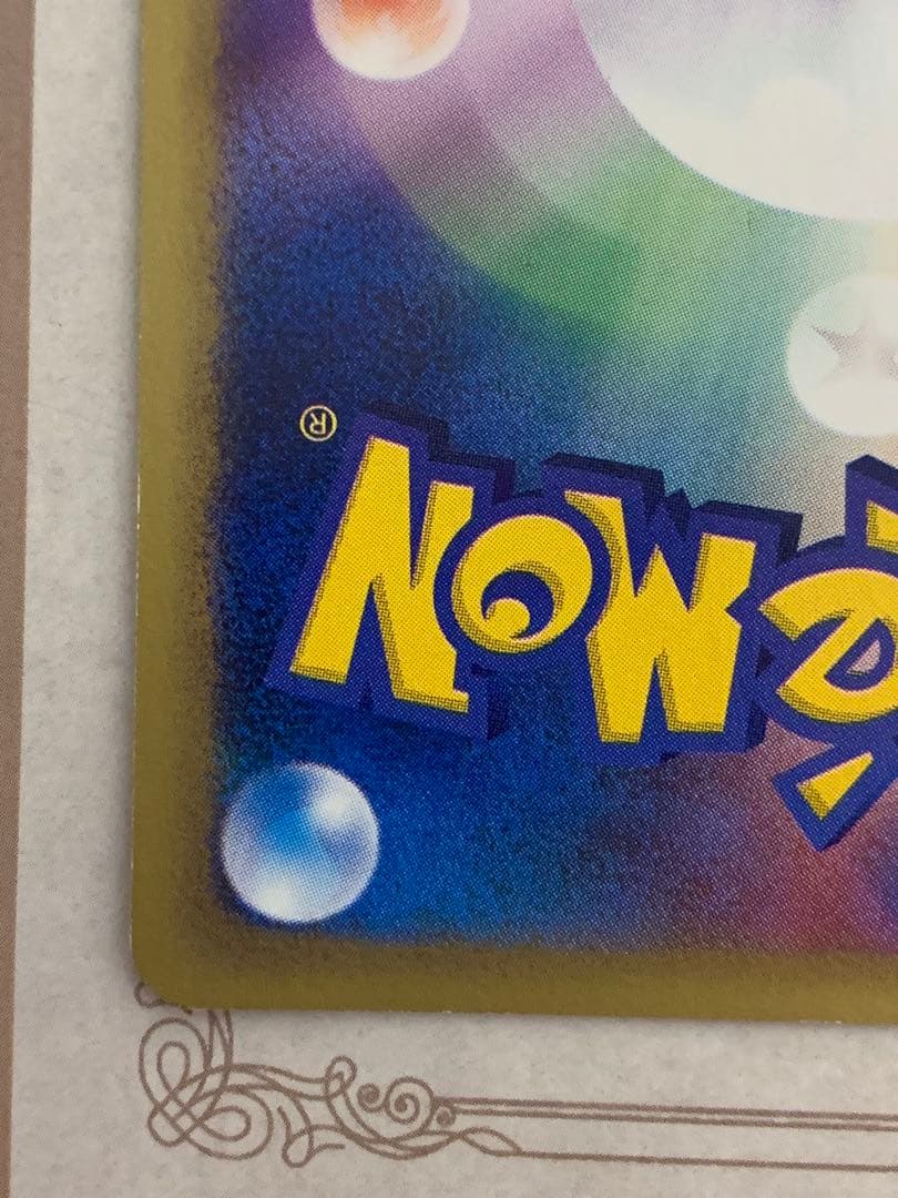 ポケモンカード ひかるイマクニ？ プロモ 018/P