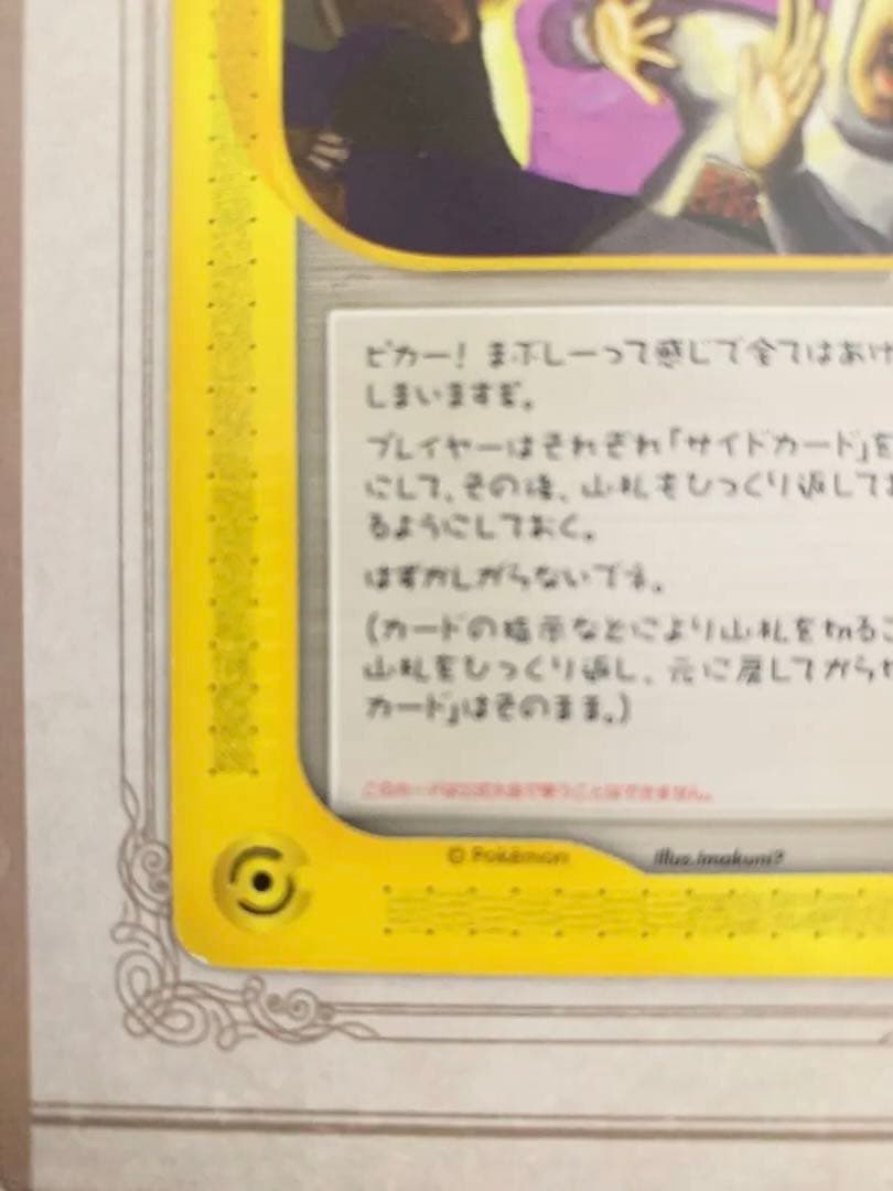 ポケモンカード ひかるイマクニ？ プロモ 018/P