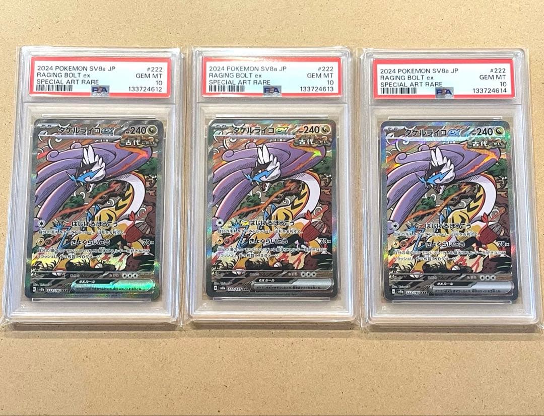 タケルライコex SAR PSA10 テラスタルフェス ポケモンカード 連番