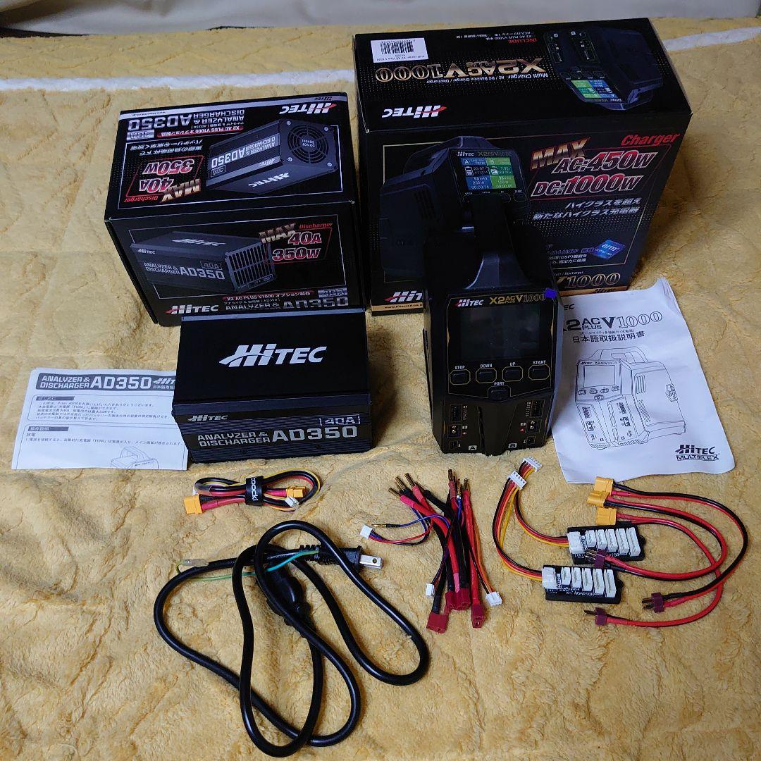 Hitec X2ACPLUSV1000 DC 1000W AD350放電機セット