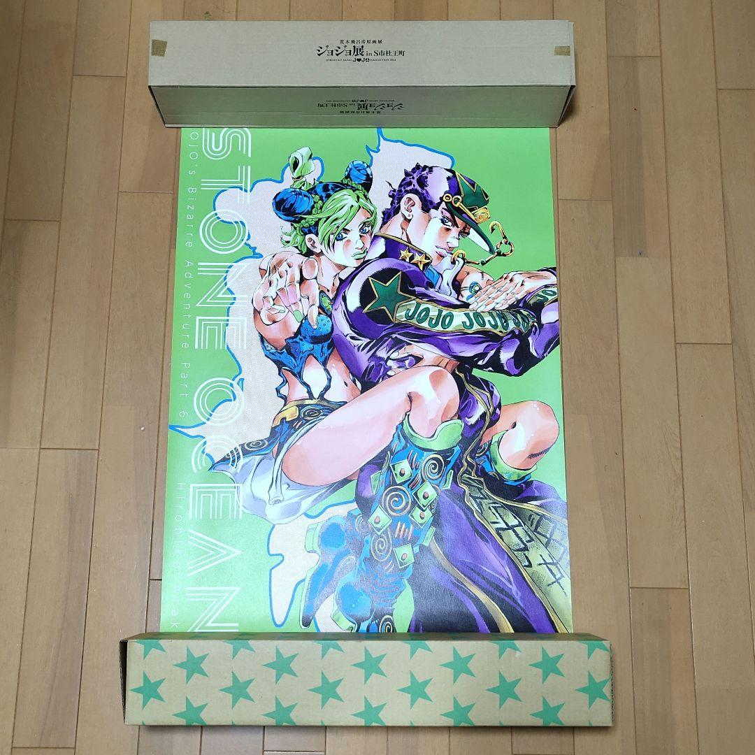 ジョジョ 第四部 第六部 ポスター