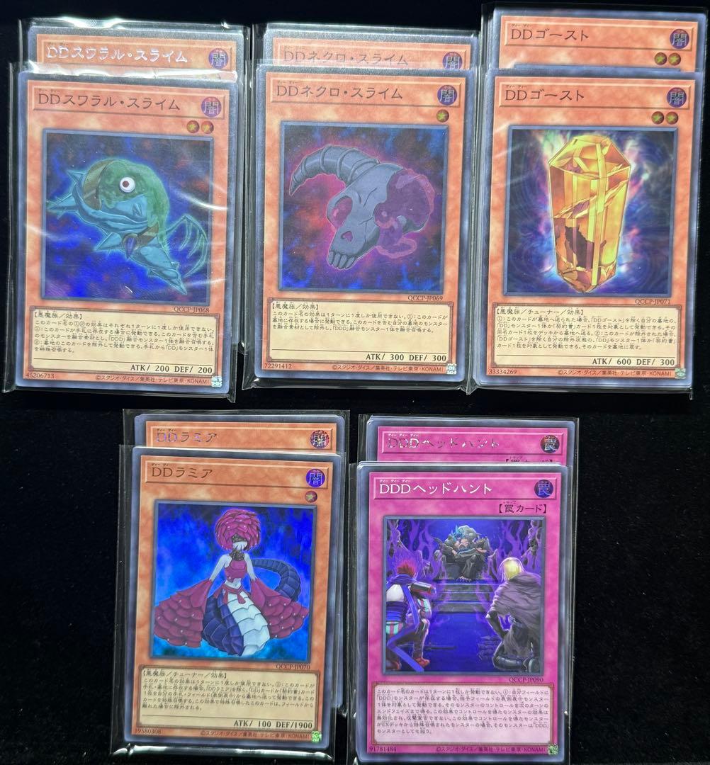 DD＆DDD 大量 各パーツ 537枚セット