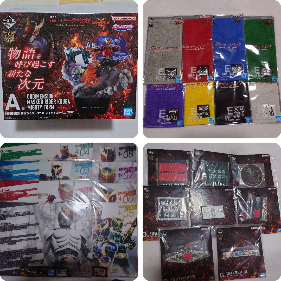 【3日間限定お値下げ】仮面ライダークウガ　一番くじ　A賞、下位賞コンプ