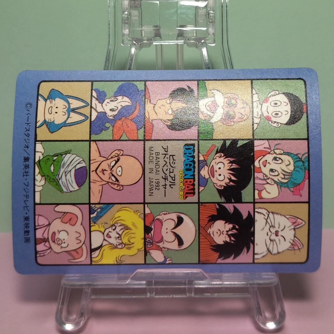 No.129 ドラゴンボール カードダス ビジュアルアドベンチャー パート４