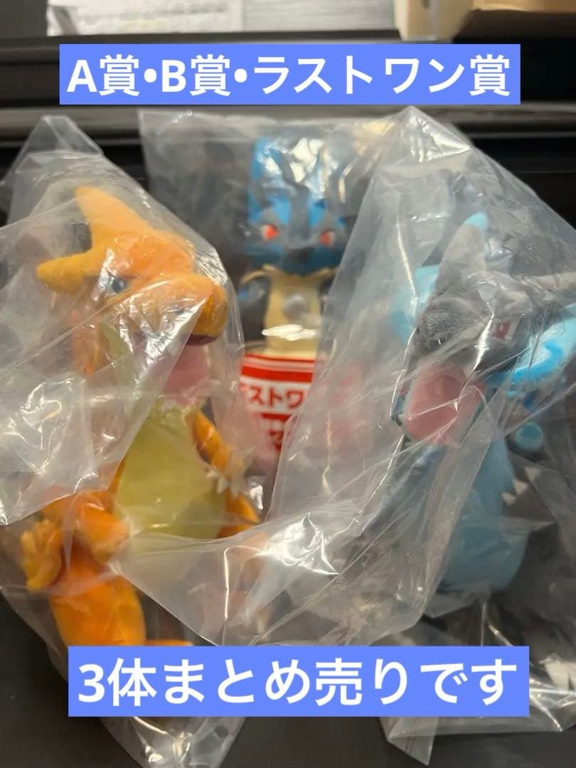 【のん】一番くじ　ポケモン　ポケットモンスター　リザードン　メガ　ルカリオ