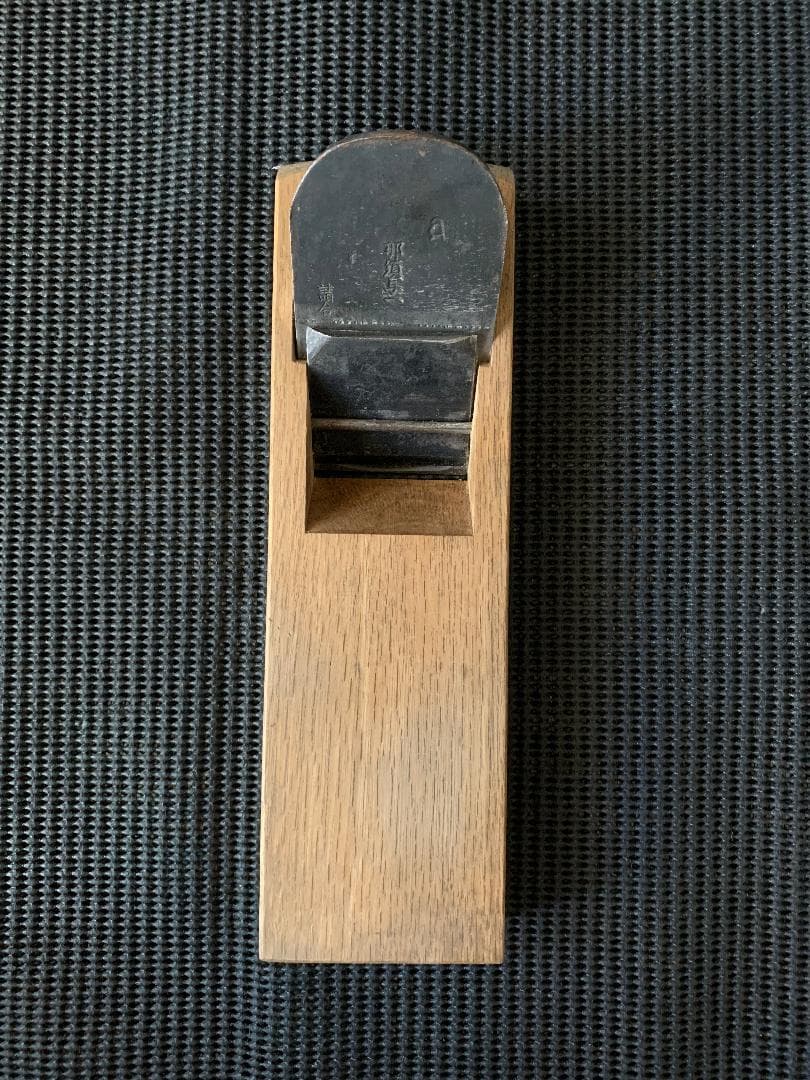 平鉋　寸6　那須与一