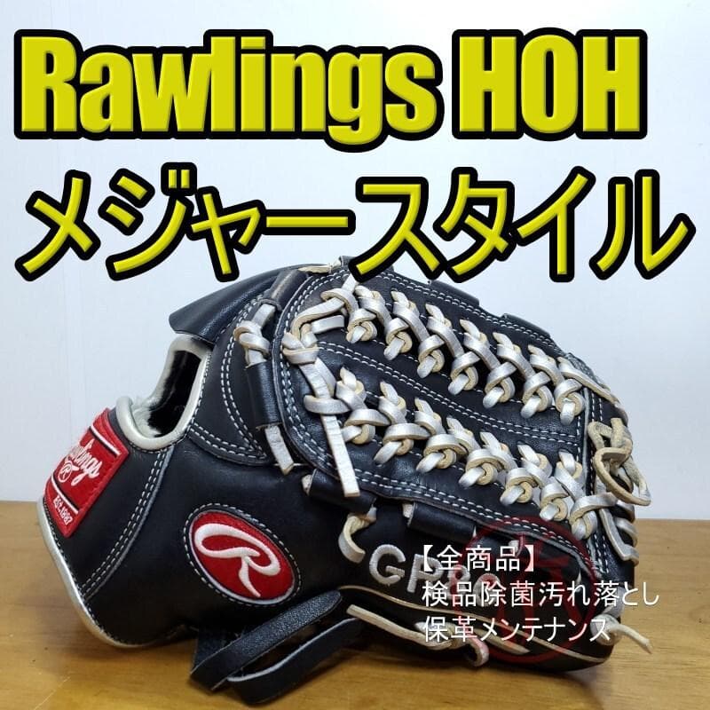 ローリングス HOH オーダー メジャースタイルオーバルR 投手用 軟式グローブ