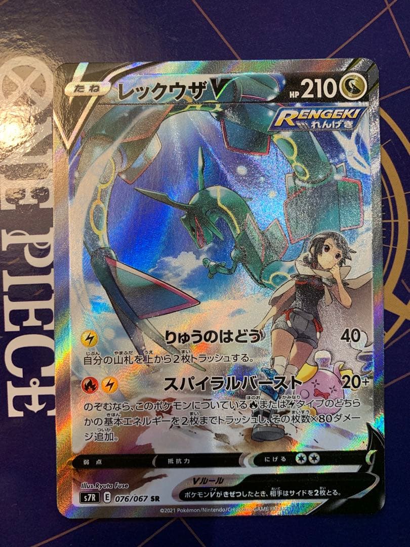 レックウザV SR S7R 蒼空ストリーム 076/067 今だけおまけ付き⭐️