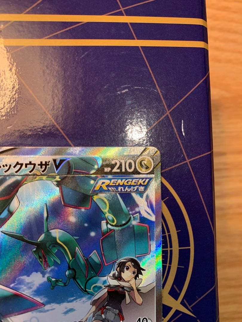 レックウザV SR S7R 蒼空ストリーム 076/067 今だけおまけ付き⭐️