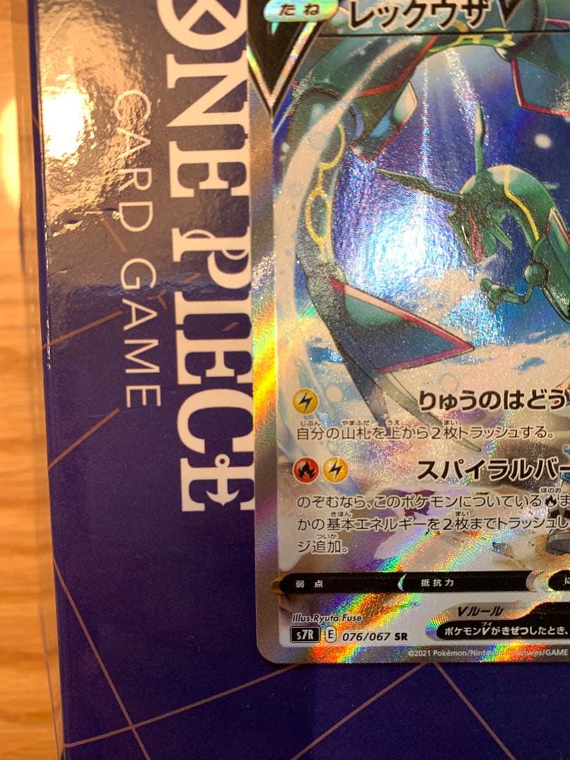 レックウザV SR S7R 蒼空ストリーム 076/067 今だけおまけ付き⭐️