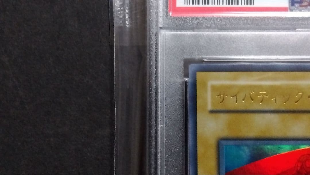 R*N様 【PSA10】「サイバティック・ワイバーン」G3 ウルトラ DM3特典
