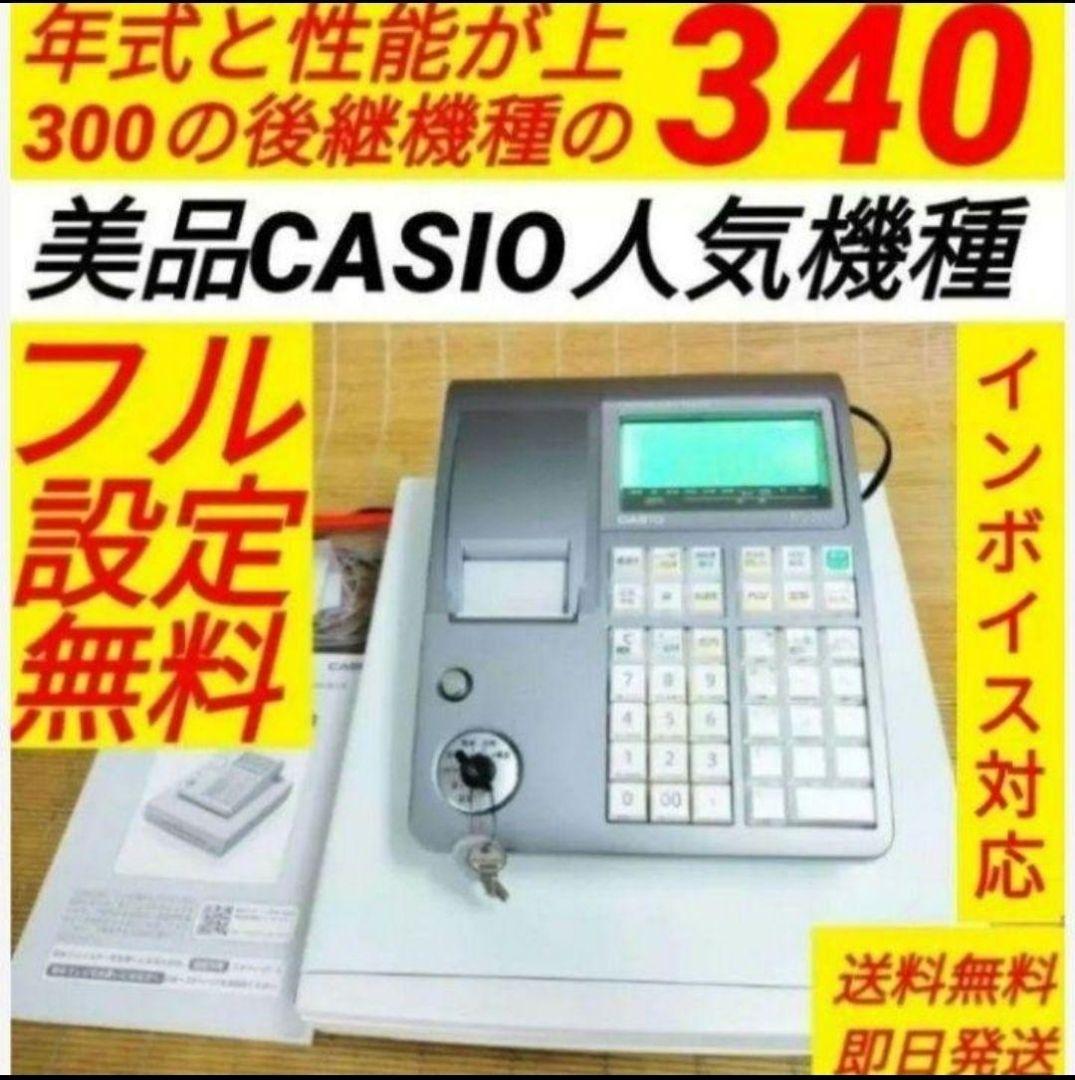 カシオレジスター　TE-340/NL300　フル設定無料　290200