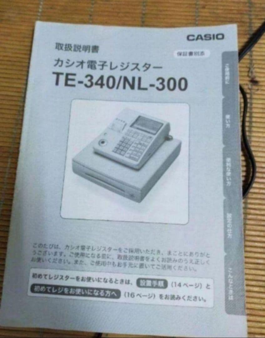 カシオレジスター　TE-340/NL300　フル設定無料　290200