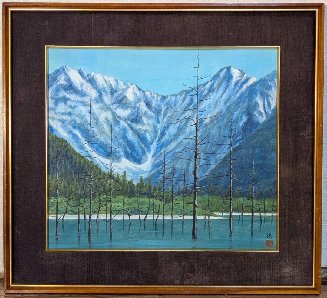 【真作】絵画　希代稔　日本画10号　上高地　雄大な山と森を描く風景画　X161