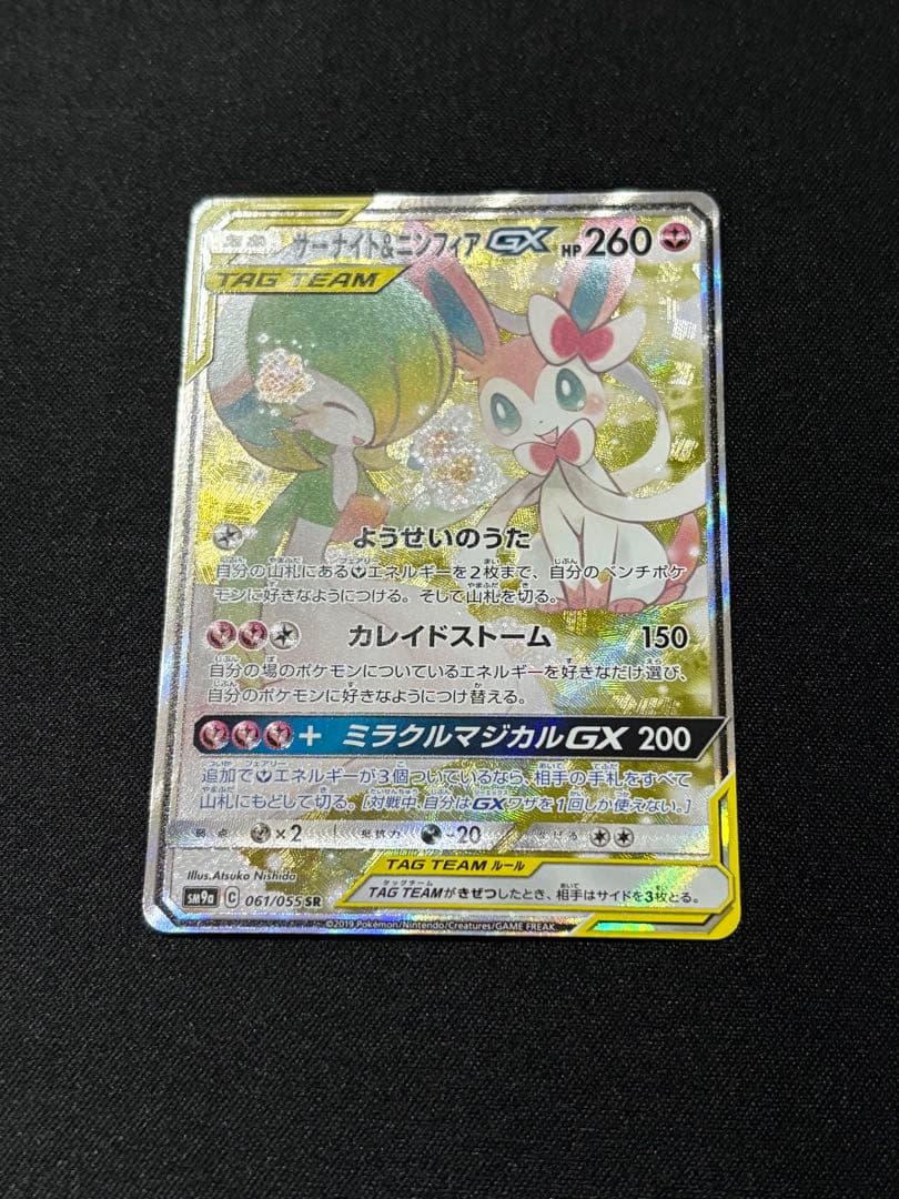 ポケモンカード　サーナイト＆ニンフィア　sa