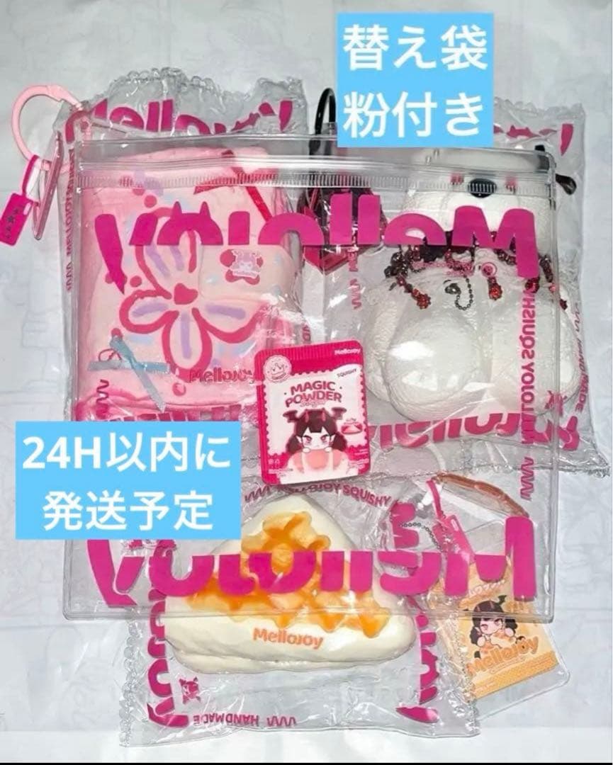 mellojoy メロジョイ ロゴ入袋 粉 白くま 古城 ドーパミン ワッフル