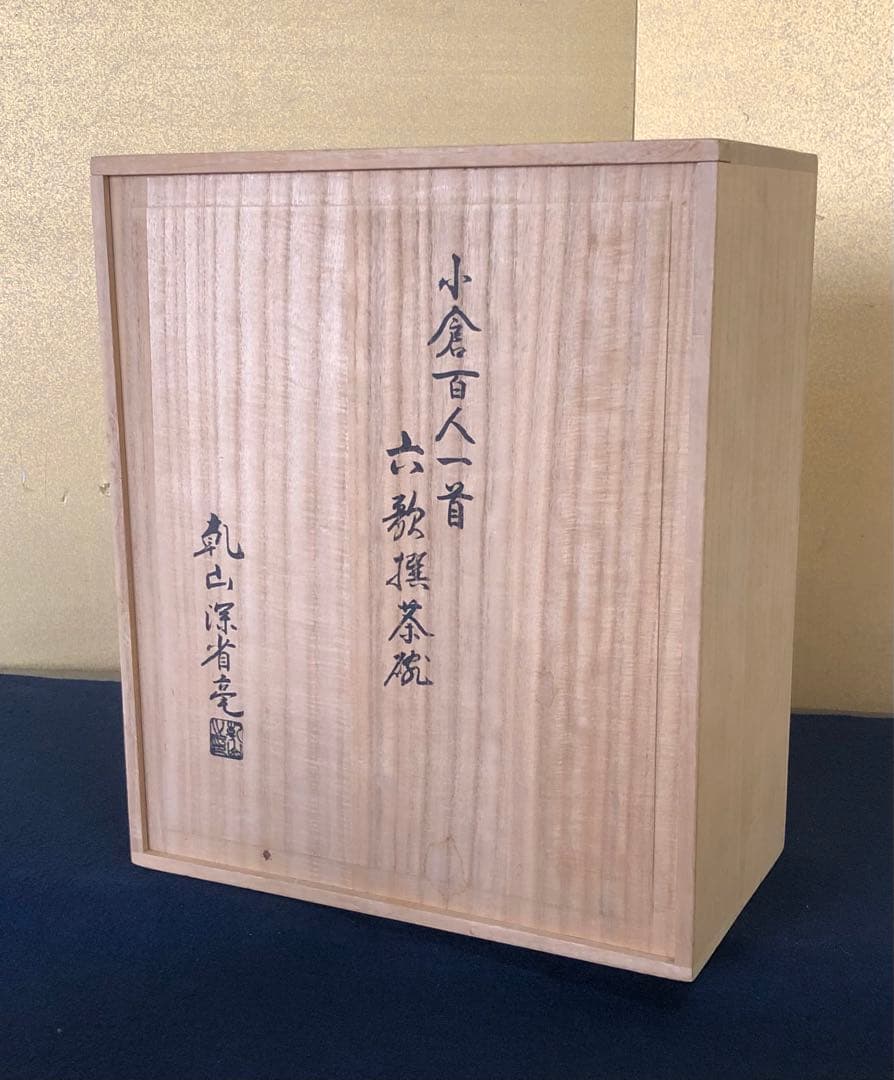 《レ》小倉百人一首 六歌撰 茶碗6客組 乾山深省 共布 共箱　251104う3