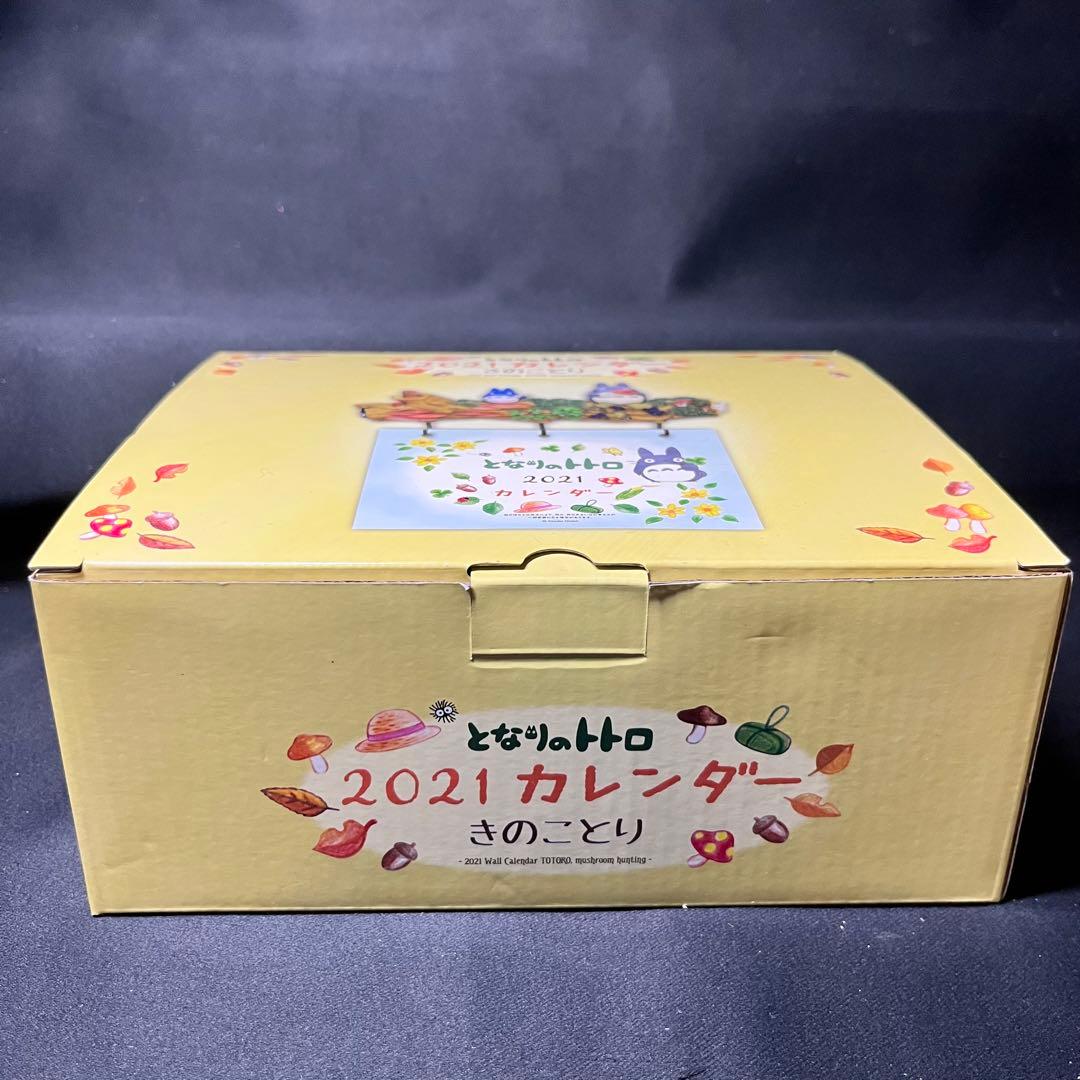 となりのトトロ 2021年 カレンダー きのことり ジブリ 箱付き 希少