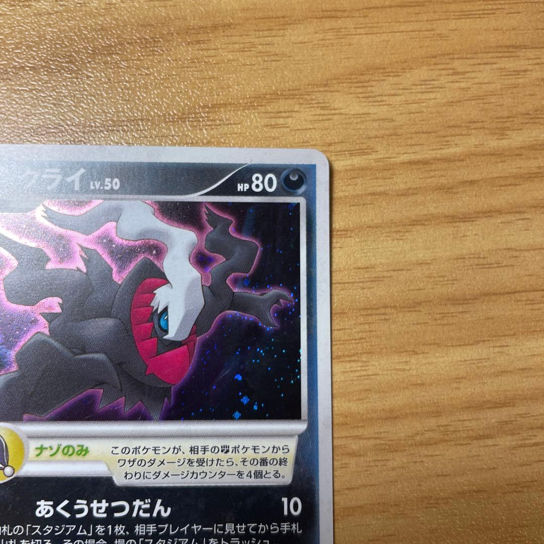 ダークライ LV.50 ポケモンカード