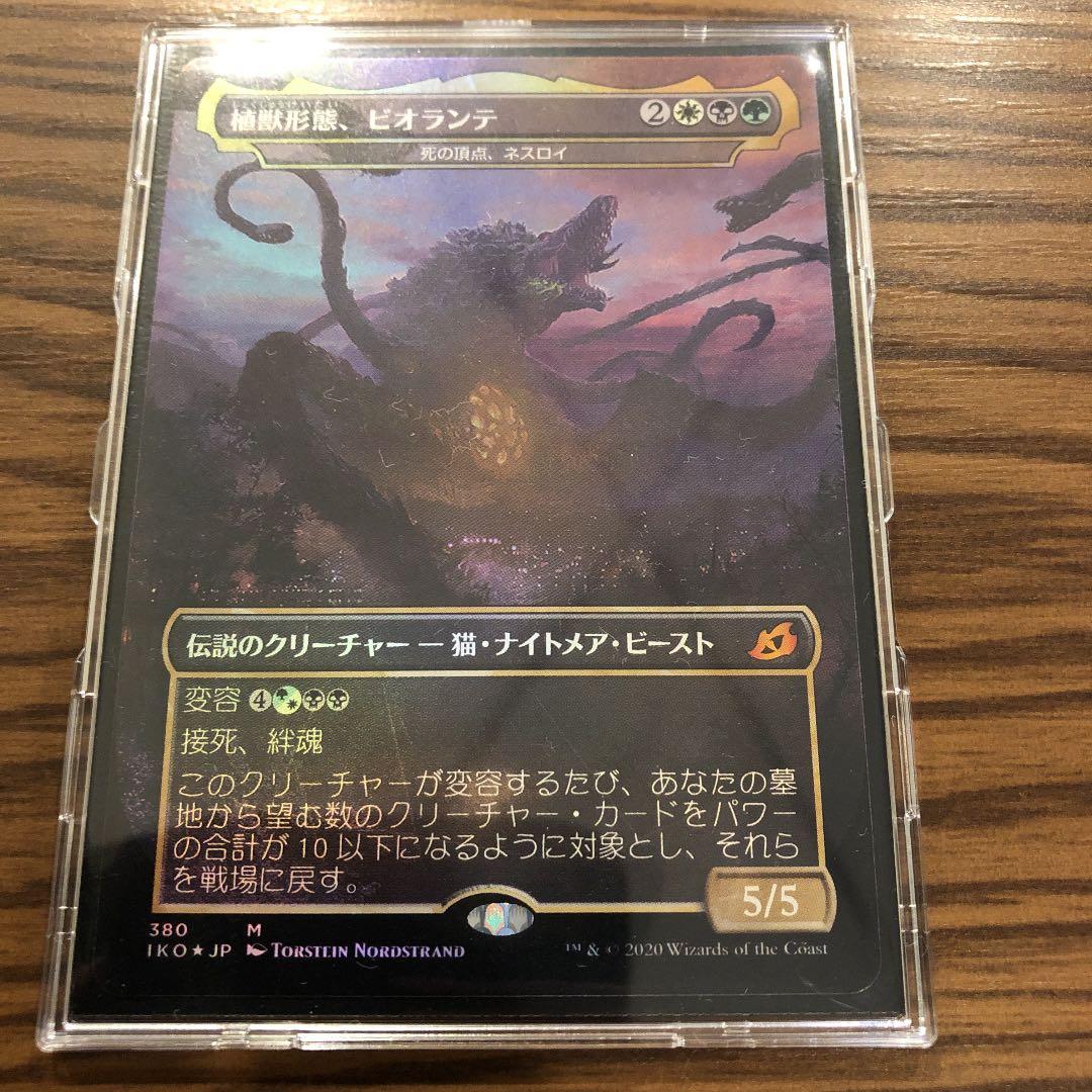 【完美品】ビオランテ　foil MTG