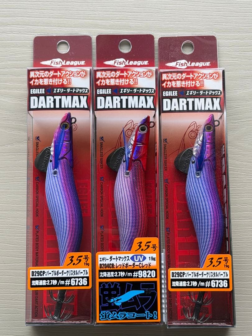 DARTMAX エギ 3.5号 3個セット　①