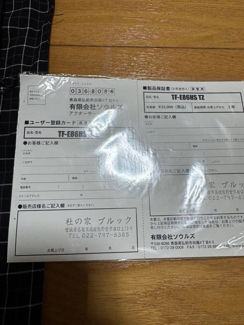 SOULS ソウルズ　エクスプローラー　TF-E86HS TZ 新品未使用品