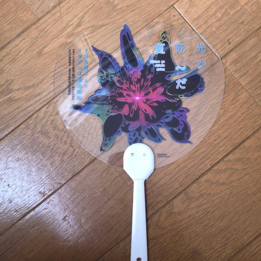 光が死んだ夏　うちわ　丸うちわ　ドロドロクリアうちわ