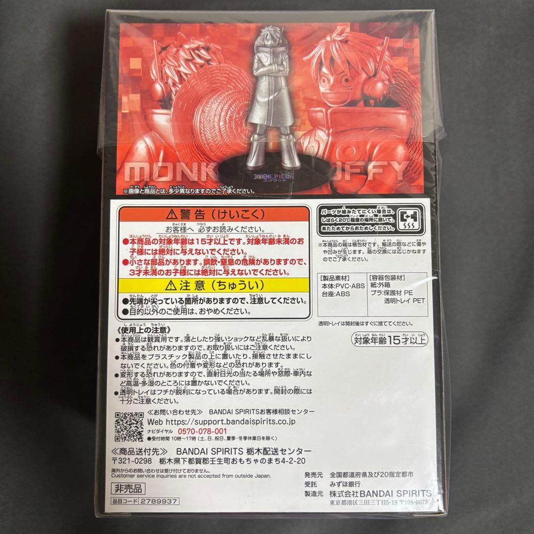 世界限定50体 ワンピーススクラッチ オリジナルフィギュア ルフィ