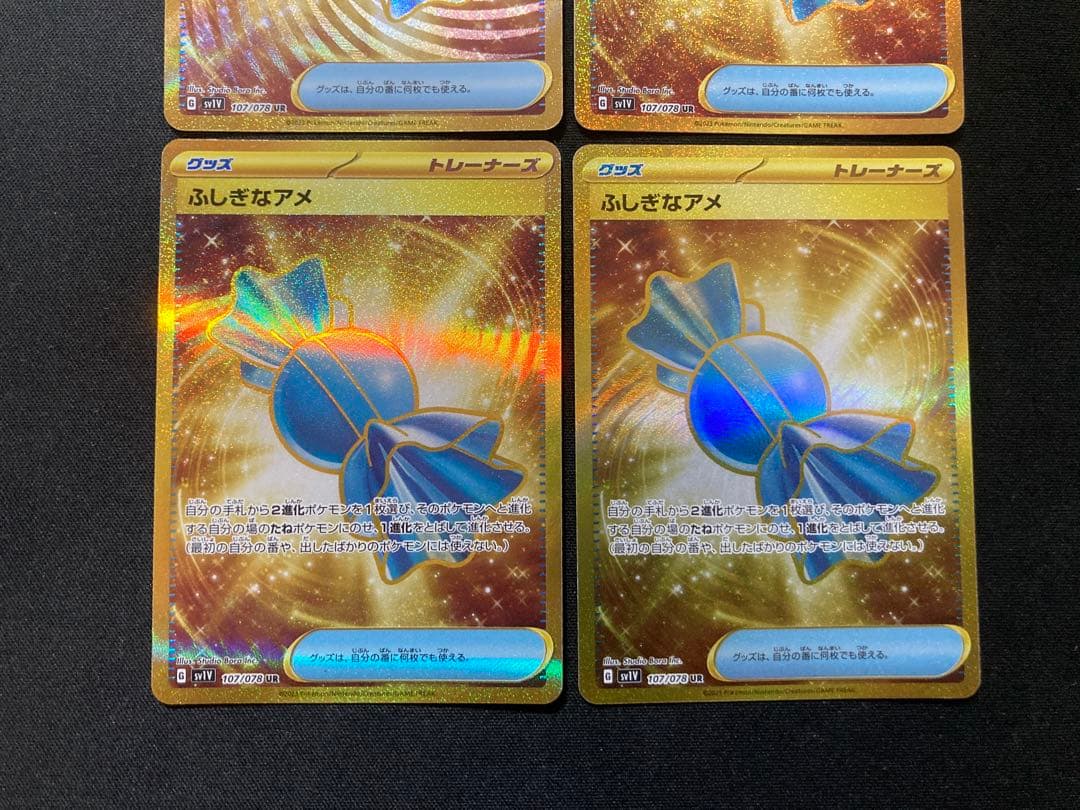 ふしぎなアメ ur 4枚