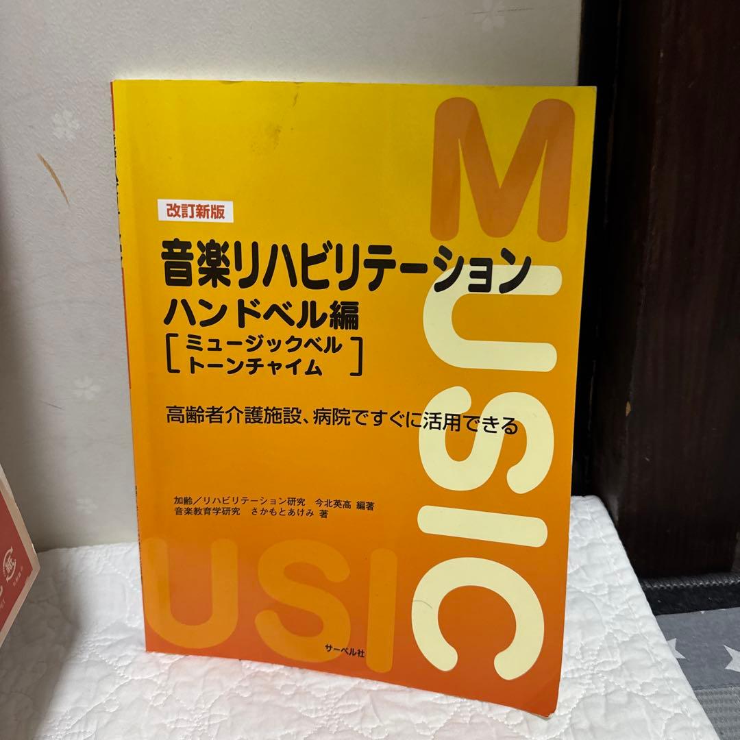 ハンドベル　mb-23k シルバー　楽譜付き