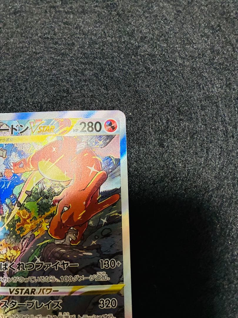 リザードンV STAR SAR