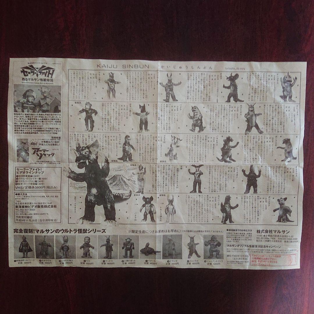 マルサン限定品/ジャイアントゴリラ ソフビ