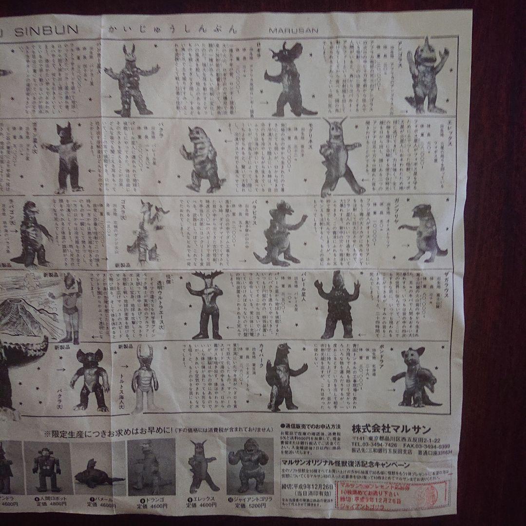 マルサン限定品/ジャイアントゴリラ ソフビ