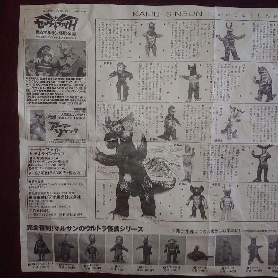 マルサン限定品/ジャイアントゴリラ ソフビ