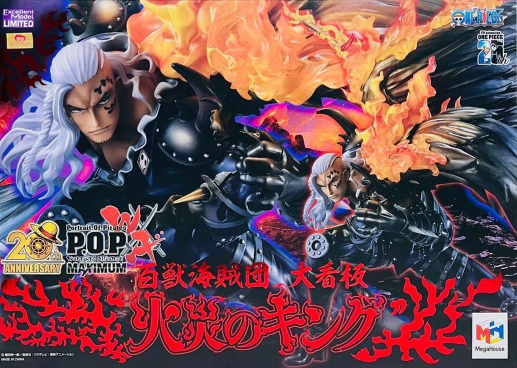 P.O.P MAXIMUM 火災のキング フィギュア