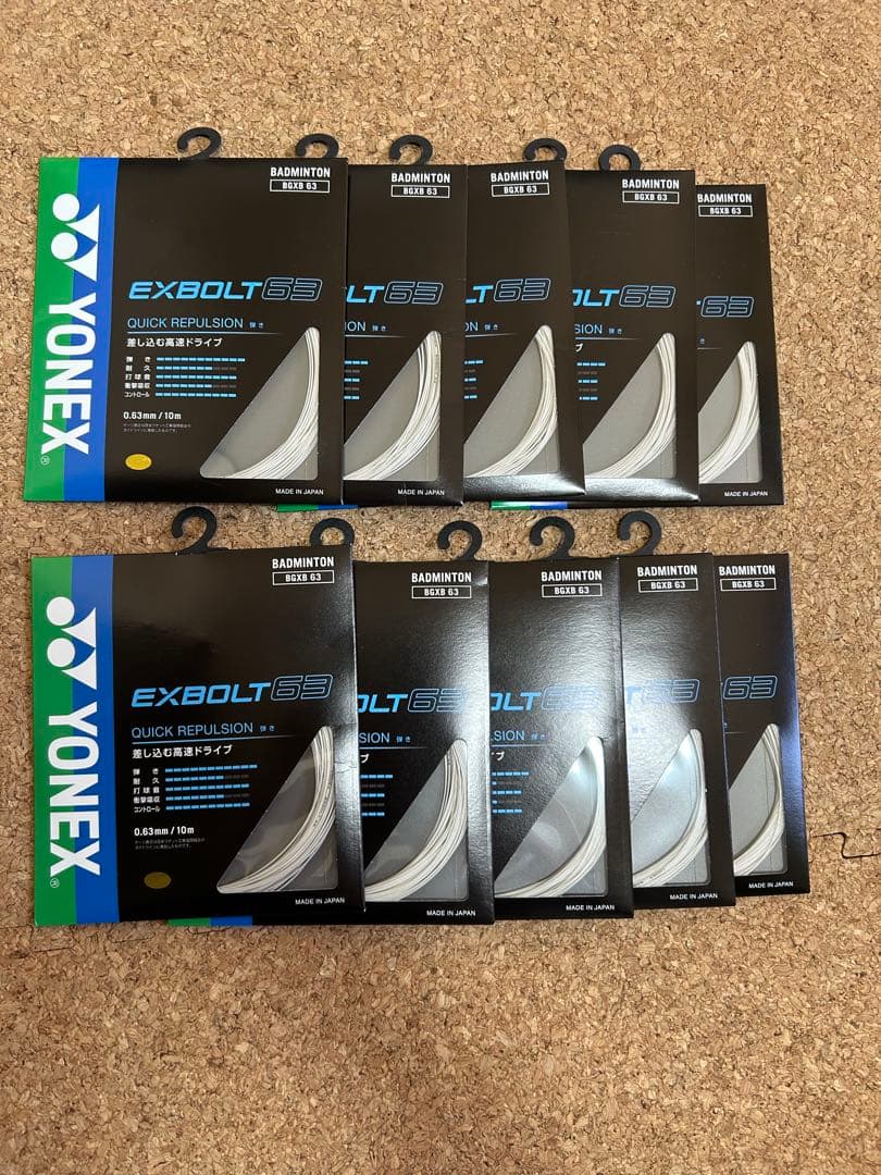 YONEX EXBOLT 63 10個セット