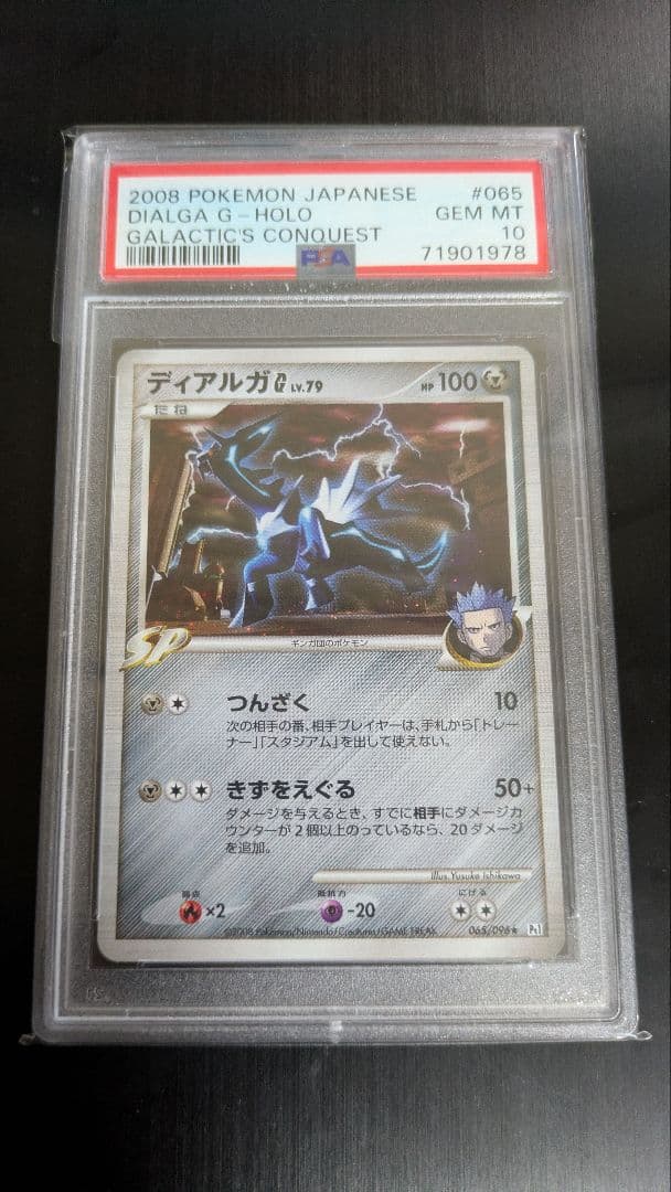 ディアルガ g lv.79 psa10