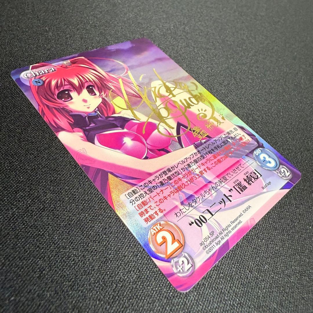 ChaosTCG “00ユニット“ 「鑑 純夏」 SP 箔押しサイン マブラヴ