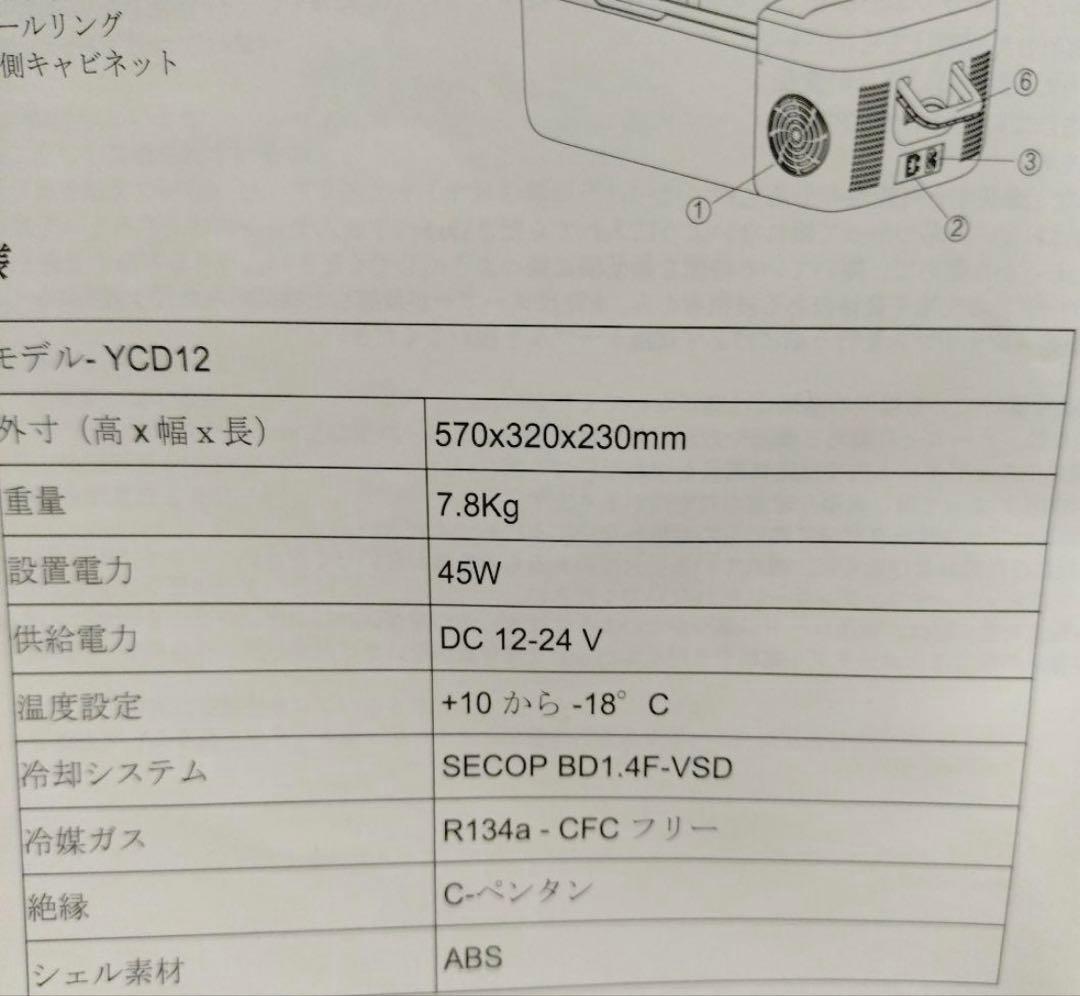 キューレイ　Qrey YCD12 車載冷蔵庫