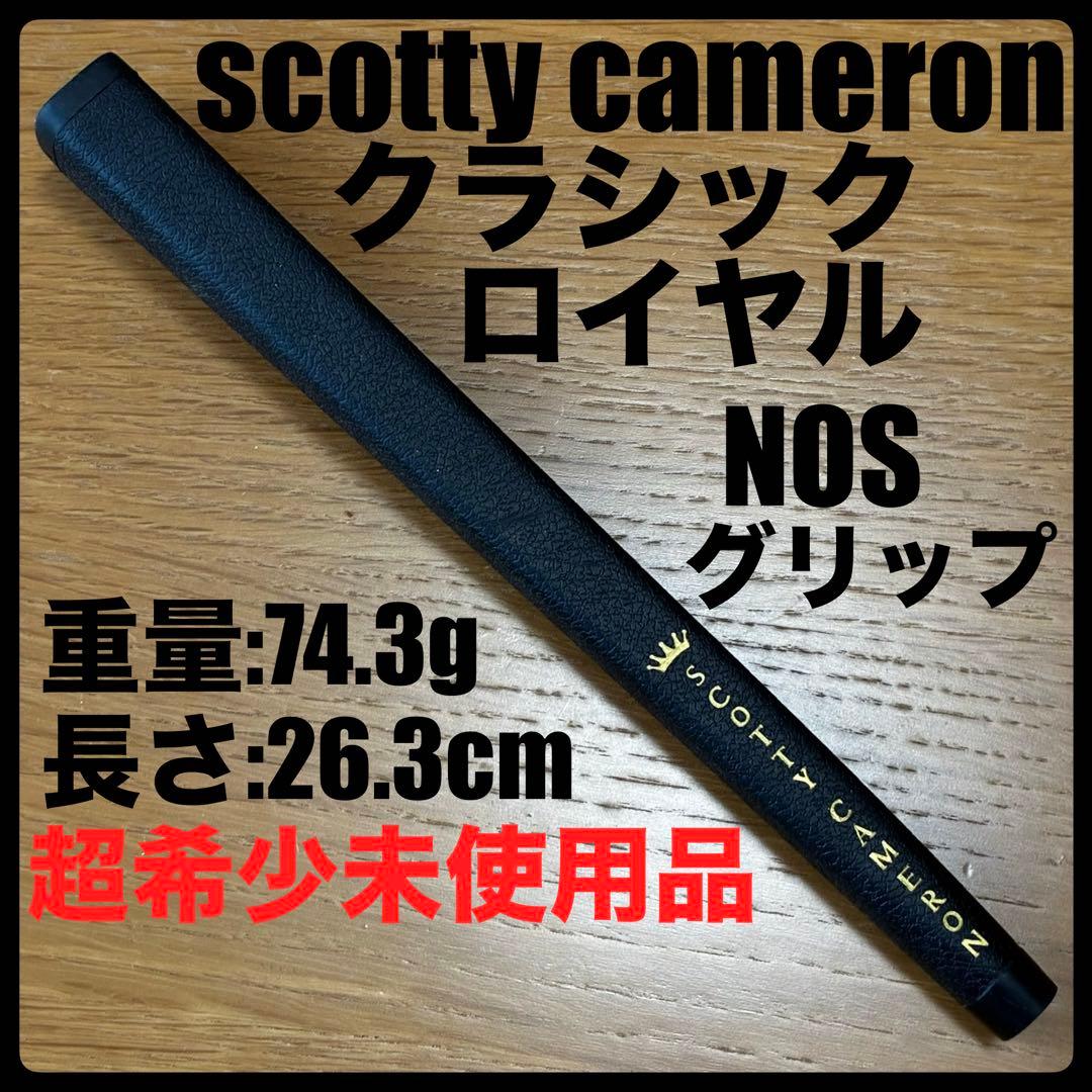 超希少希少未使用品 キャメロン・クラシック・ロイヤルNOS・ラバーグリップ 黒