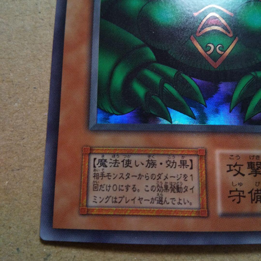 遊戯王 初期 風魔神ヒューガ