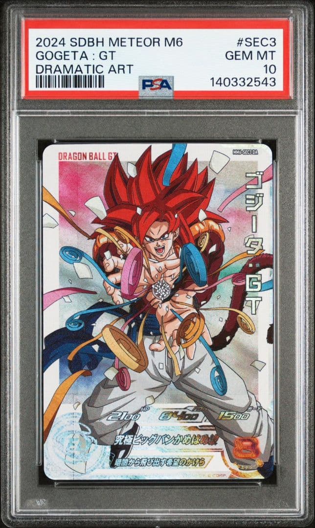 PSA10 ゴジータ　GT MM6-SEC3 DA ドラゴンボールヒーローズ
