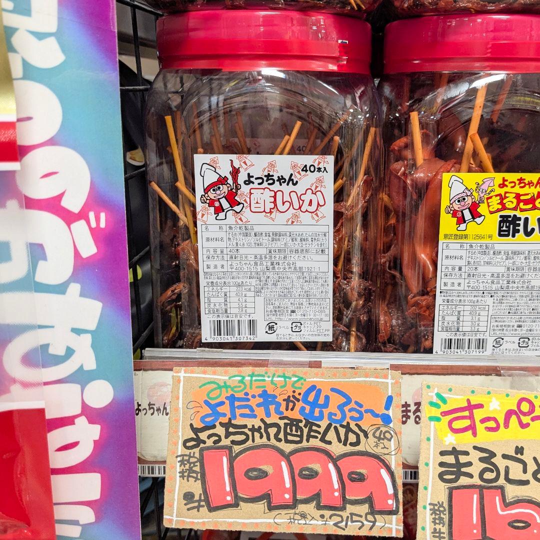 ■8ポット■よっちゃん 酢いか 40本 おつまみ 珍味 酢漬けいか パーティー■