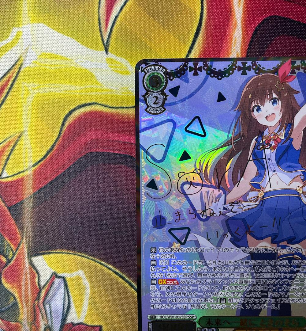 ヴァイスシュヴァルツ ホロライブ 未来へ一緒に ときのそら