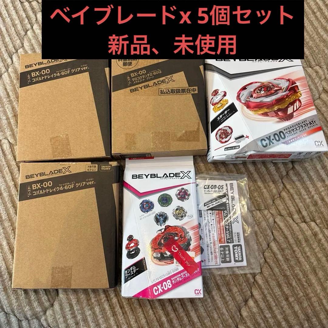 ベイブレード5個　コバルトドレイククリア　クロコクランチ　ペガサスブラストレッド