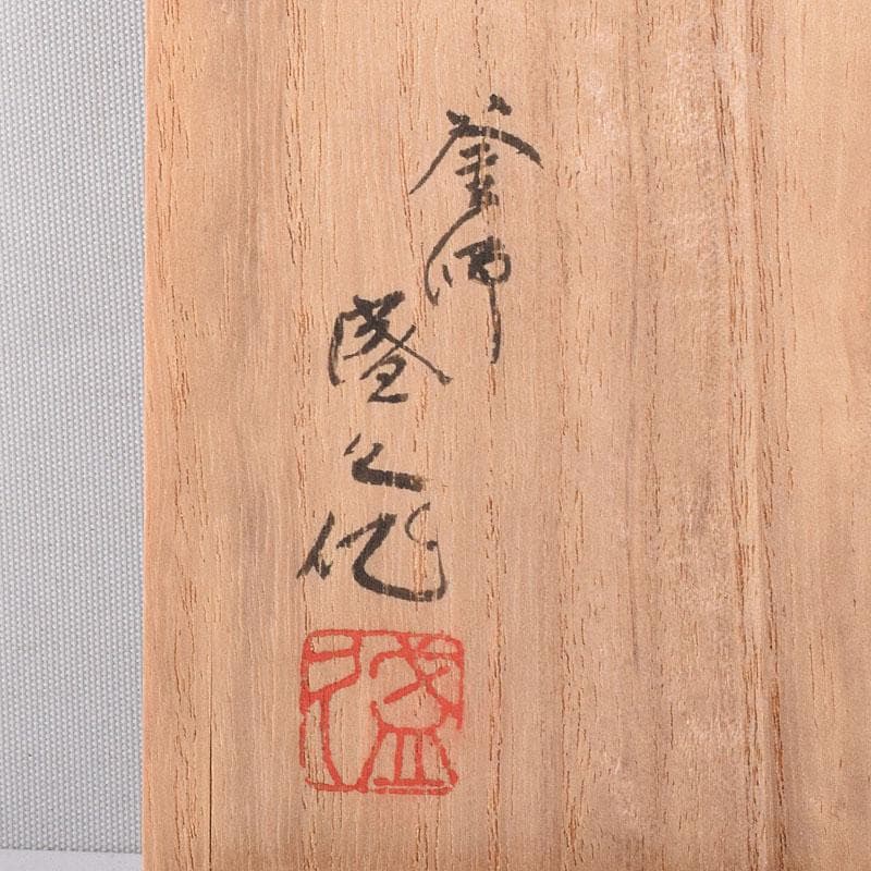 南部鉄器　釜師　鈴木盛久造　南部砂鉄鈴　手振り鈴　共箱　C　R8151