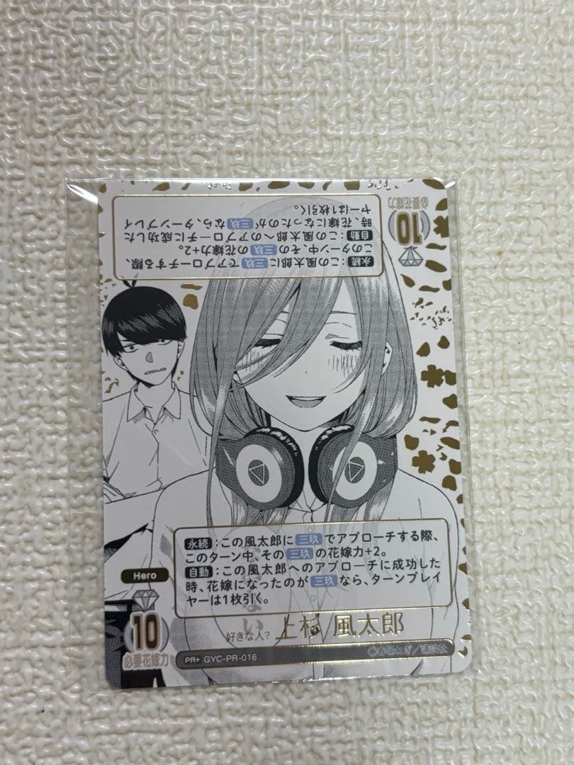 五等分の花嫁カードゲーム　好きな人？上杉風太郎PR+