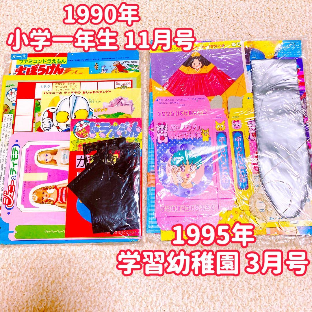 希少 90年代 小学館 未開封 付録 12点 まとめ売り レトロ