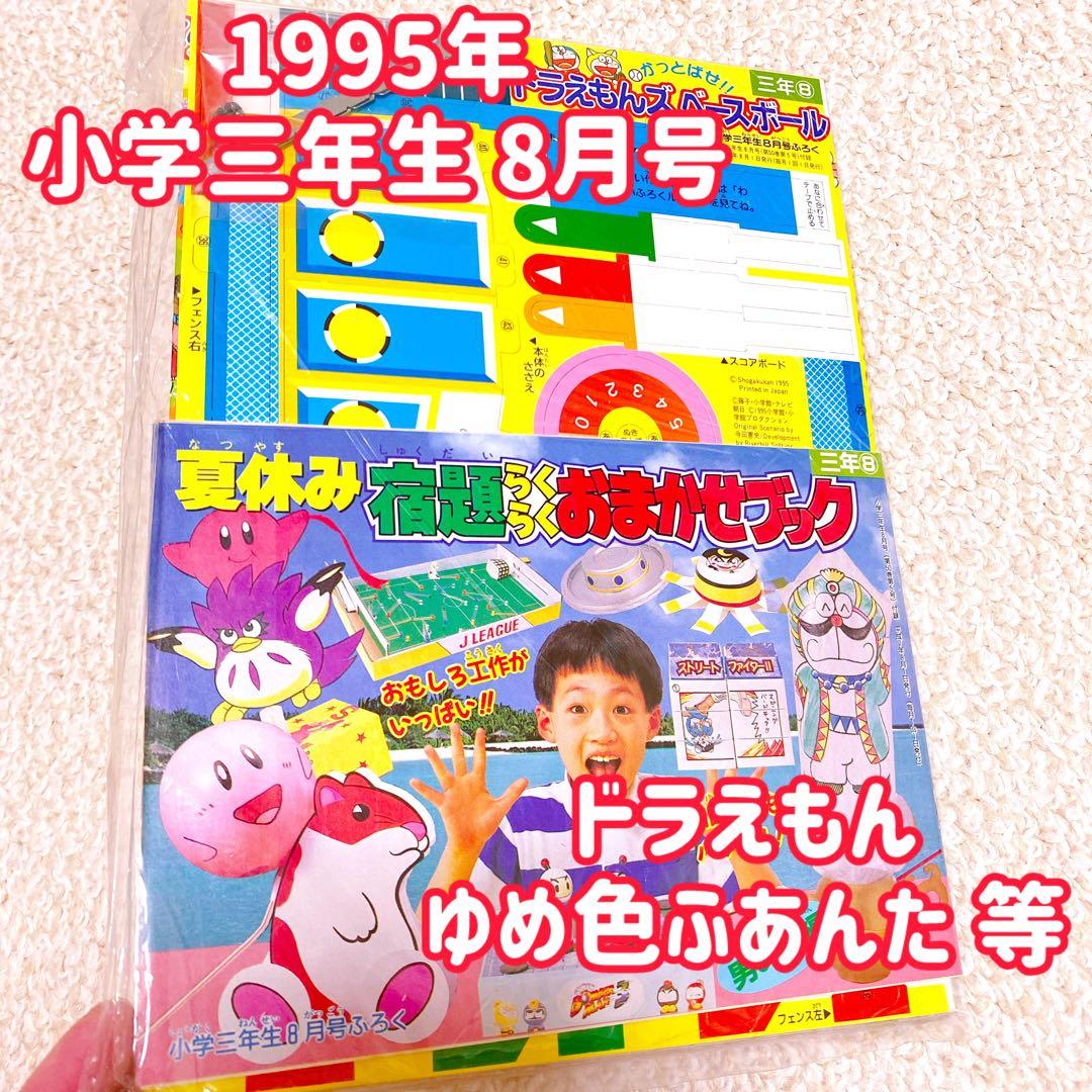 希少 90年代 小学館 未開封 付録 12点 まとめ売り レトロ