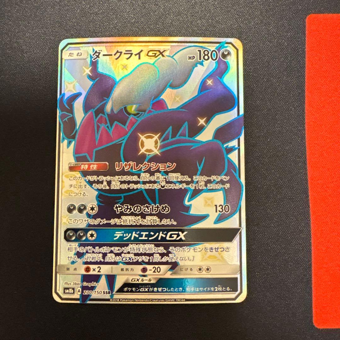 ダークライGX SSR③